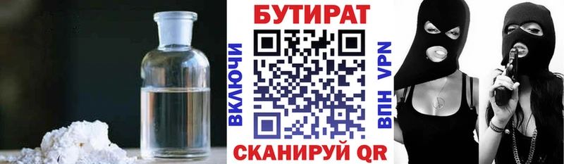 Бутират бутик  Купить  Оренбург 