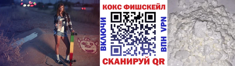 КОКАИН FishScale  Купить  Оренбург 