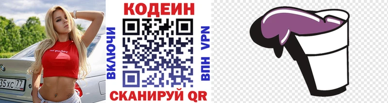 Codein напиток Lean (лин)  Купить где  Оренбург 