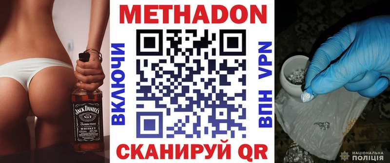МЕТАДОН VHQ  Купить где  Оренбург 